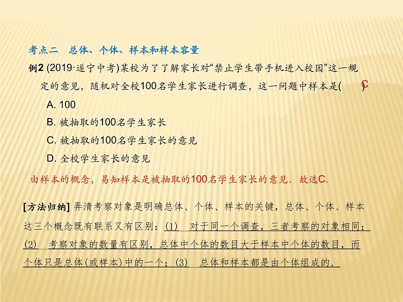 2020年中考数学复习统计与概率课件PPT第6页