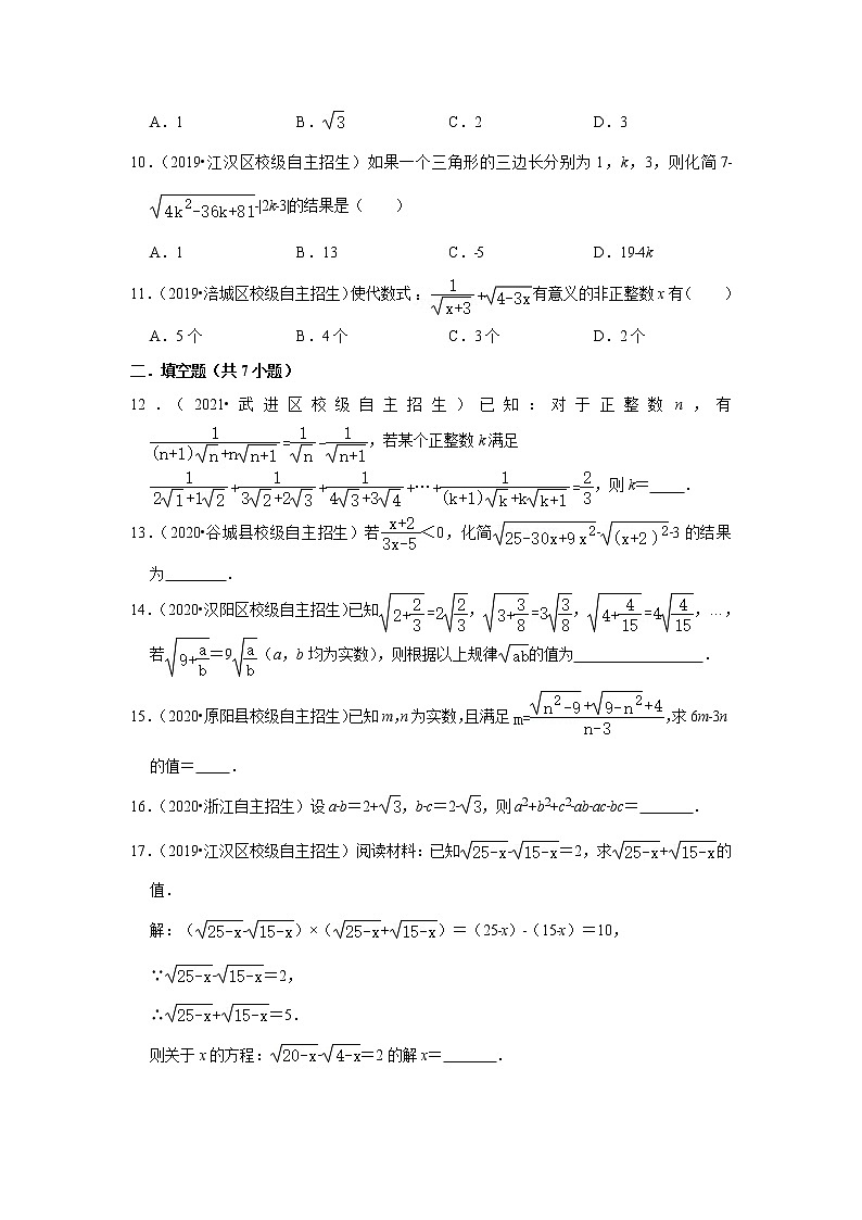 2022年全国各地自招数学好题汇编之专题02 二次根式（word版含答案）02