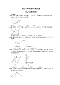 2022年中考数学二轮专题《几何问题探究》（含答案）