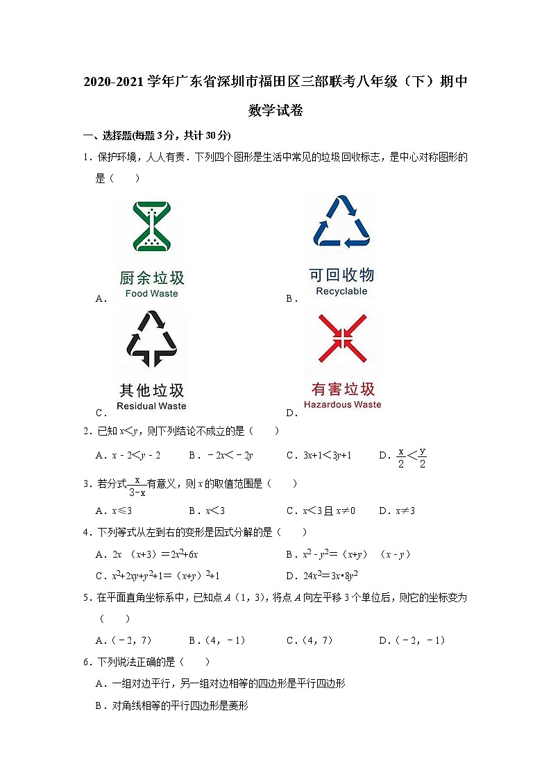2020-2021福田区八年级数学期末试卷第1页