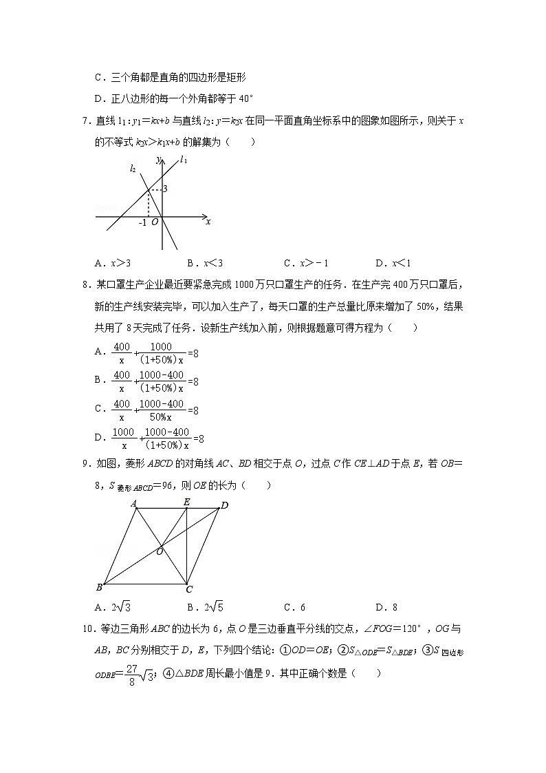 2020-2021福田区八年级数学期末试卷第2页