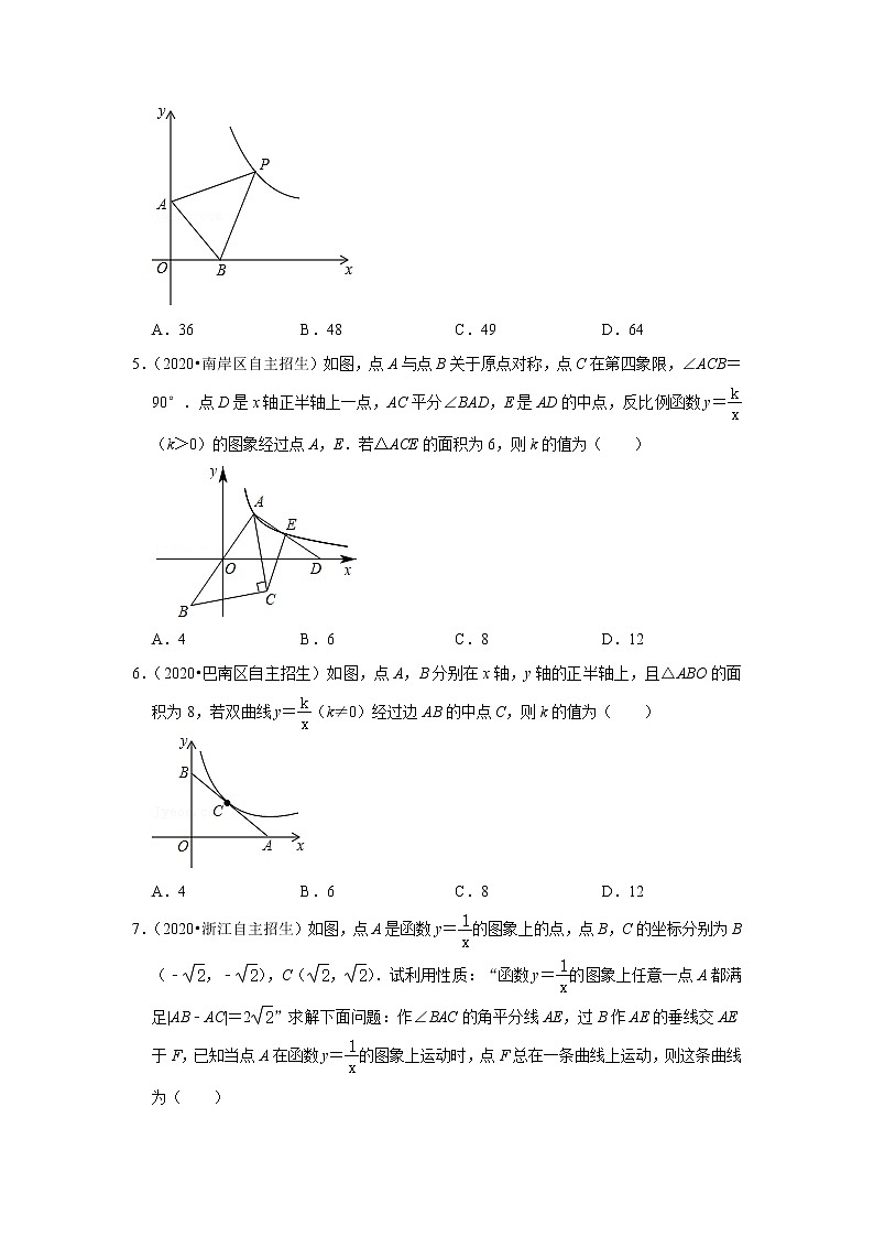 2022年全国各地自招数学好题汇编之专题08 反比例函数（word版含答案）第2页