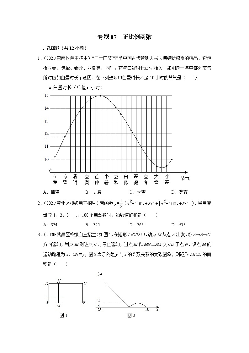 2022年全国各地自招数学好题汇编之专题07 正比例函数（word版含答案）01