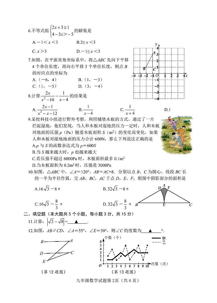 2022年山西省晋中市榆次区中考一模数学试卷（含答案）02