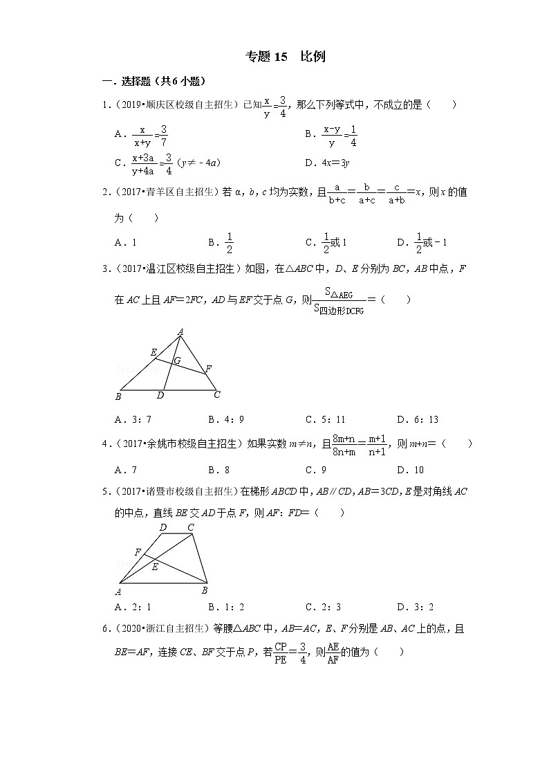 2022年全国各地自招数学好题汇编之专题15 比例（word版含答案）第1页