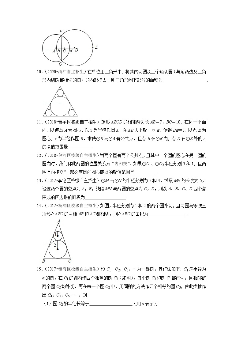 2022年全国各地自招数学好题汇编之专题14 圆与圆的位置关系（word版含答案）03