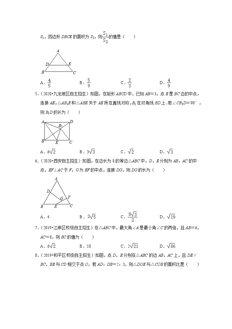 2022年全国各地自招数学好题汇编之专题17 相似三角形（word版含答案）02