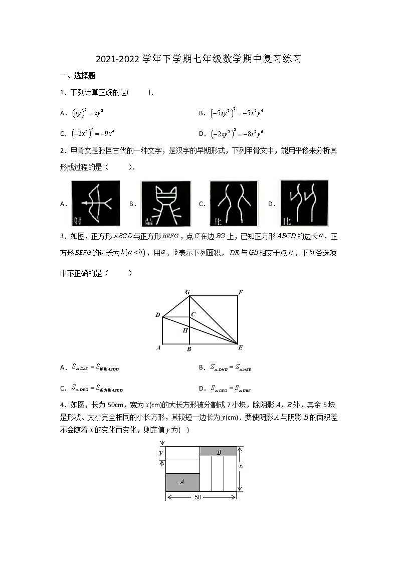 2021-2022学年苏州市下学期七年级数学期中复习练习（含答案）第1页