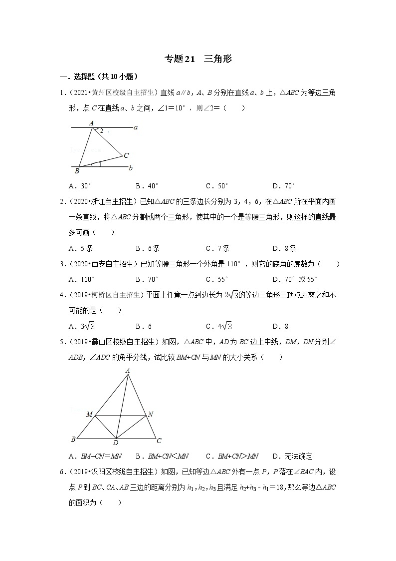 2022年全国各地自招数学好题汇编之专题21 三角形（word版含答案）01