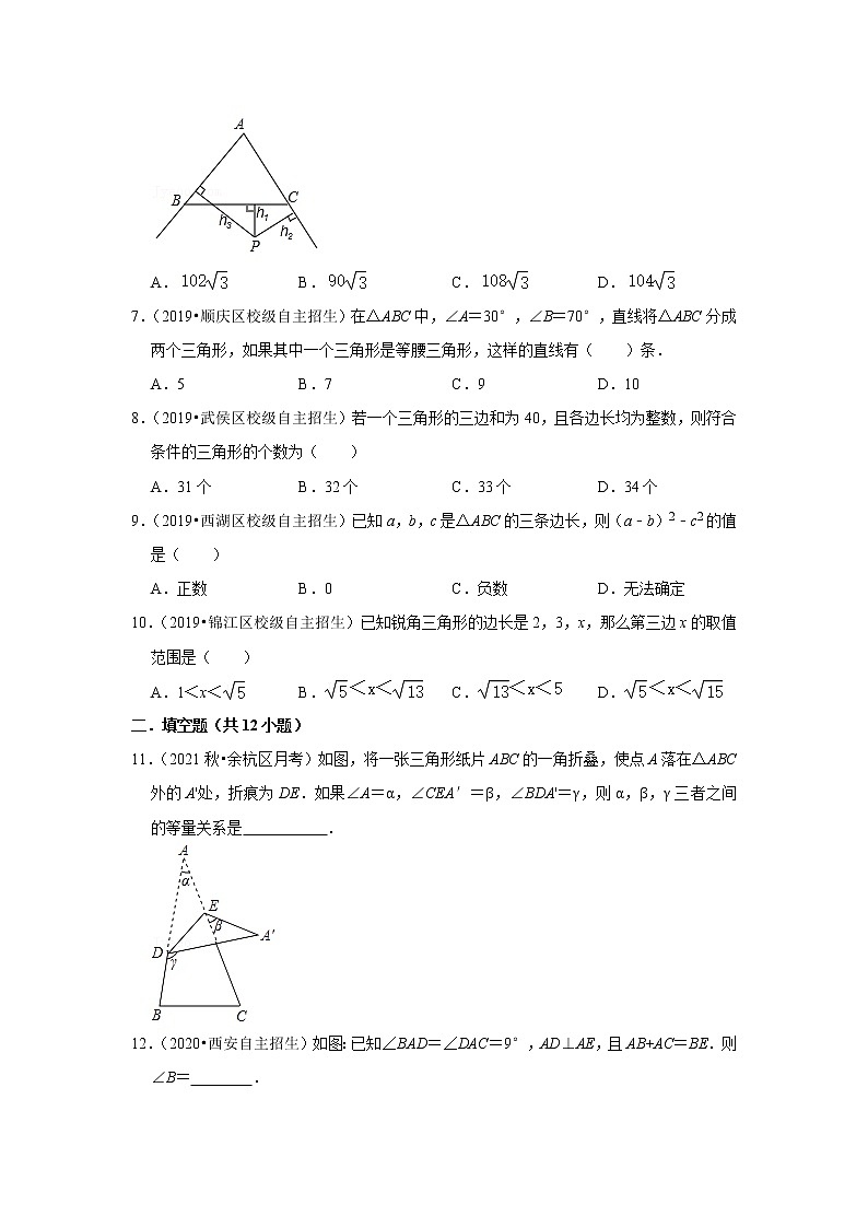 2022年全国各地自招数学好题汇编之专题21 三角形（word版含答案）第2页