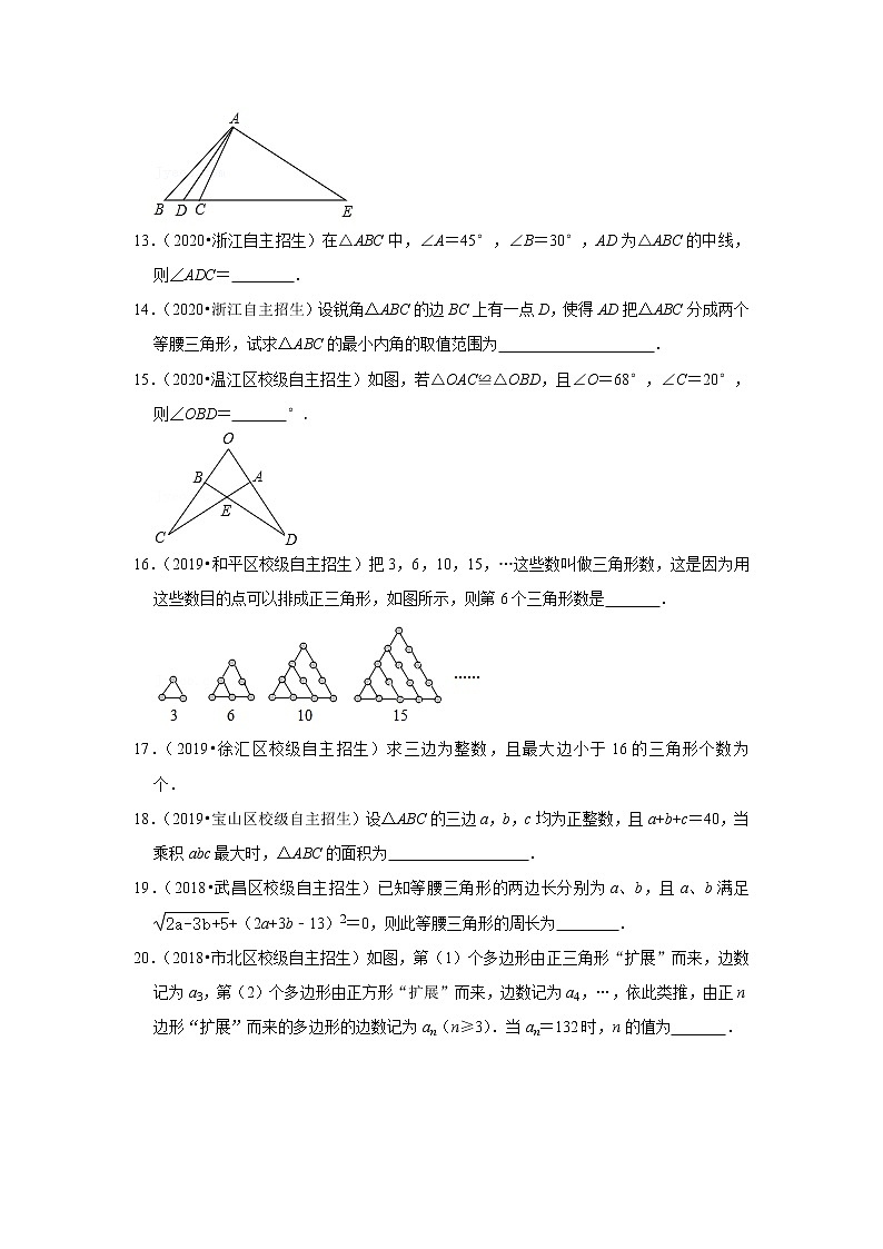 2022年全国各地自招数学好题汇编之专题21 三角形（word版含答案）第3页