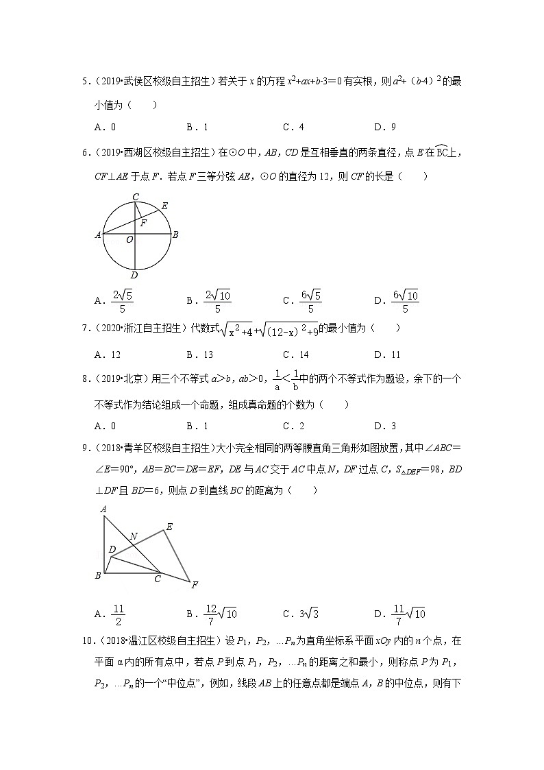 2022年全国各地自招数学好题汇编之专题22 勾股定理及几何证明（word版含答案）第2页