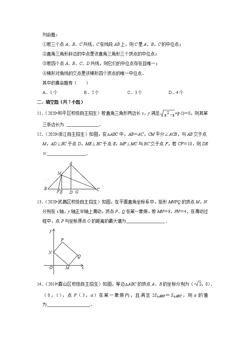 2022年全国各地自招数学好题汇编之专题22 勾股定理及几何证明（word版含答案）第3页