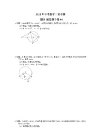 2022年中考数学二轮专题《圆》解答题专练01（含答案）