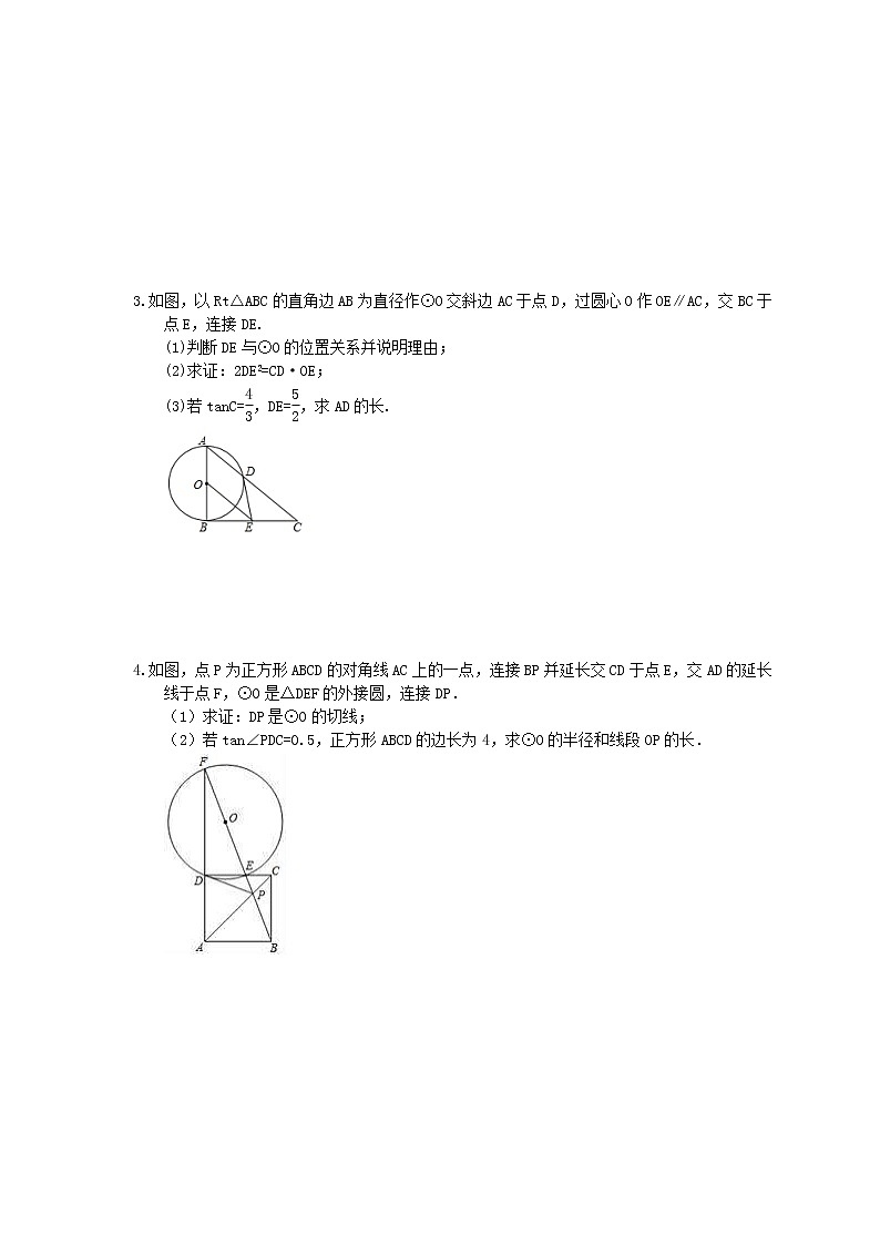 2022年中考数学二轮专题《圆》解答题专练02（含答案）第2页