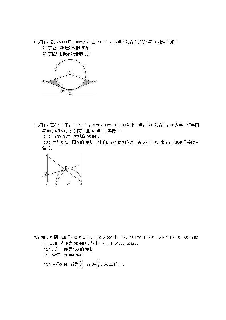 2022年中考数学二轮专题《圆》解答题专练02（含答案）第3页