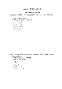 2022年中考数学二轮专题《圆》解答题专练03（含答案）