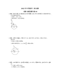 2022年中考数学二轮专题《圆》解答题专练04（含答案）