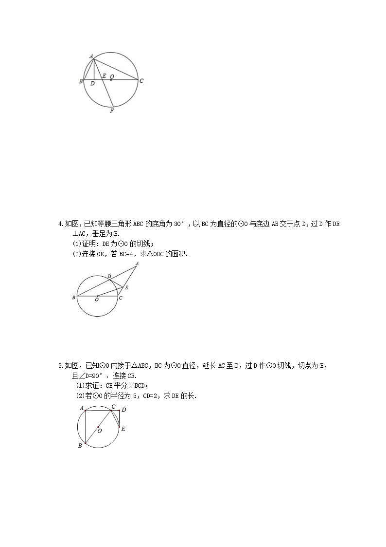 2022年中考数学二轮专题《圆》解答题专练04（含答案）02