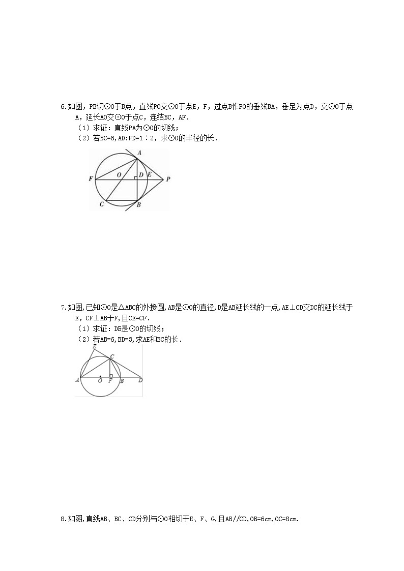 2022年中考数学二轮专题《圆》解答题专练04（含答案）03