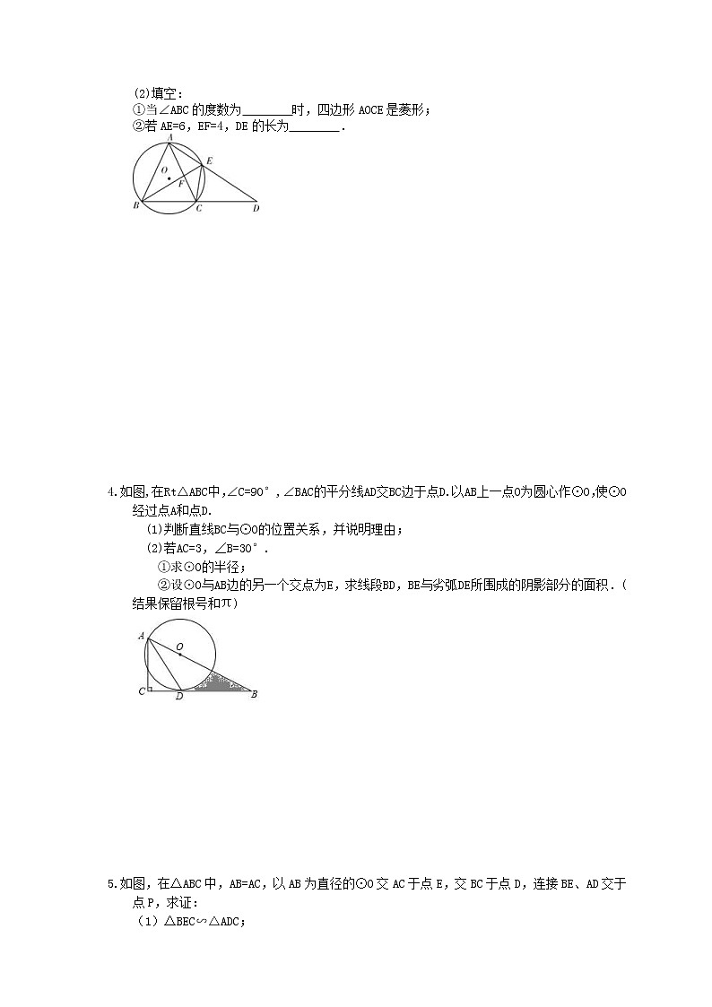 2022年中考数学二轮专题《圆》解答题专练05（含答案）第2页