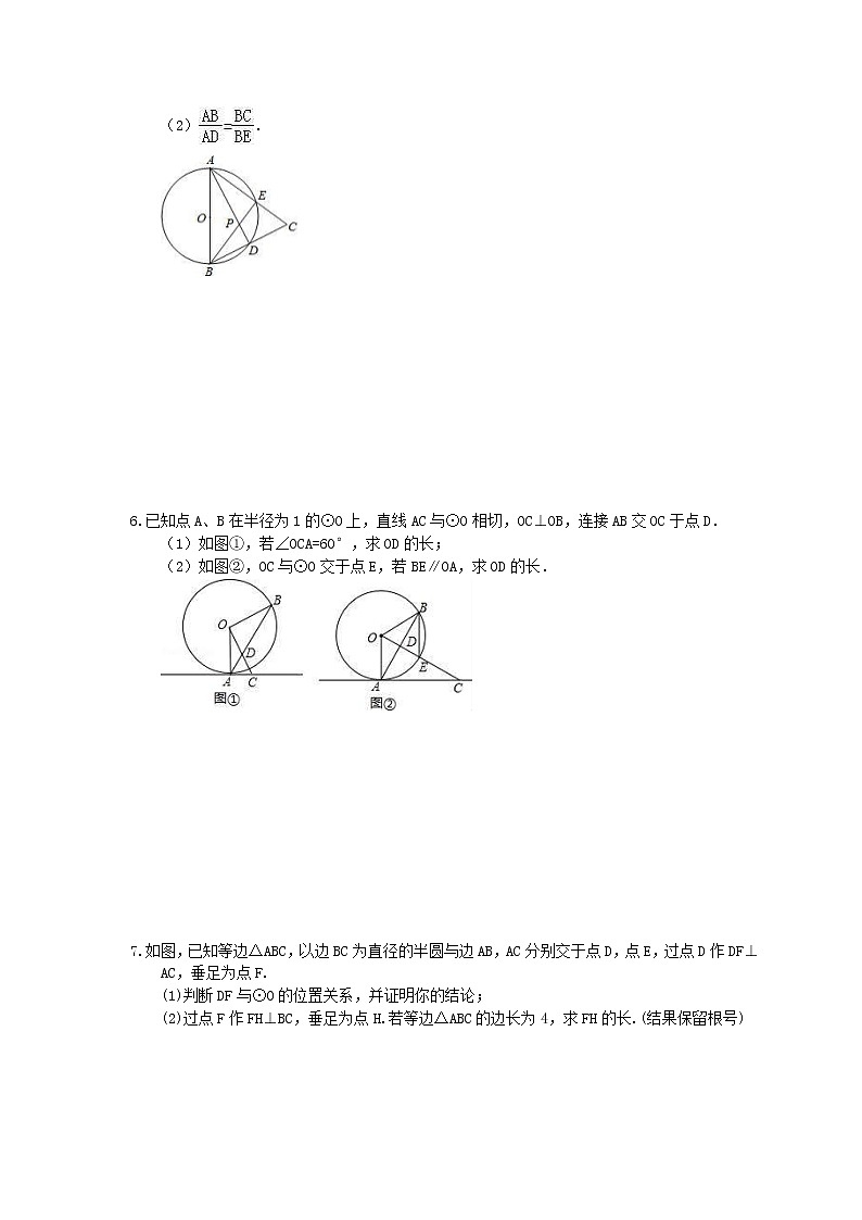 2022年中考数学二轮专题《圆》解答题专练05（含答案）第3页