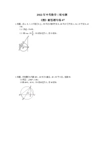 2022年中考数学二轮专题《圆》解答题专练07（含答案）