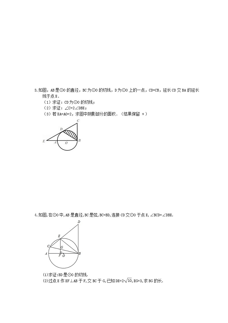2022年中考数学三轮冲刺《圆》解答题冲刺练习八第2页