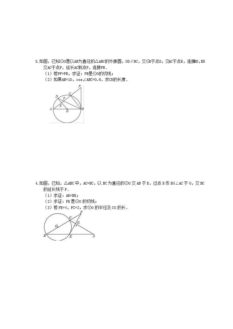 2022年中考数学三轮冲刺《圆》解答题冲刺练习二（含答案）02