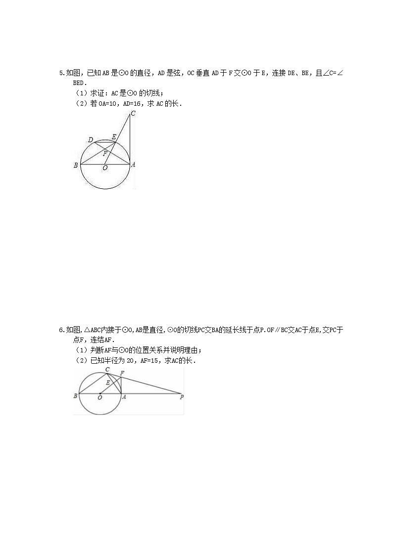 2022年中考数学三轮冲刺《圆》解答题冲刺练习二（含答案）03