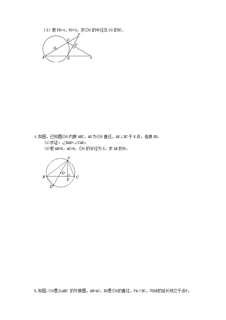 2022年中考数学三轮冲刺《圆》解答题冲刺练习九（含答案）02