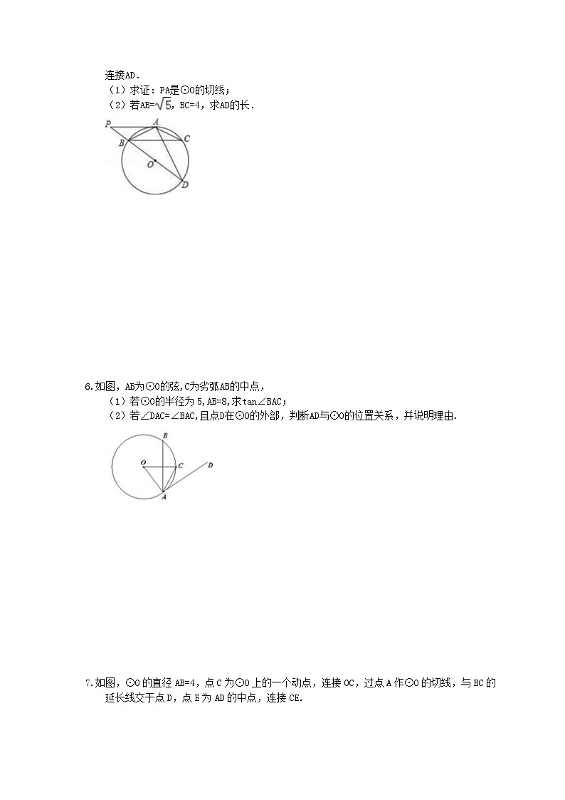 2022年中考数学三轮冲刺《圆》解答题冲刺练习九（含答案）03