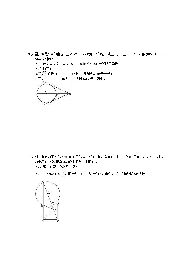 2022年中考数学三轮冲刺《圆》解答题冲刺练习六（含答案）02