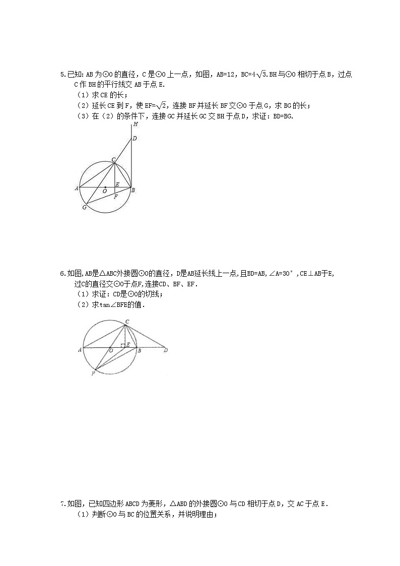 2022年中考数学三轮冲刺《圆》解答题冲刺练习六（含答案）03