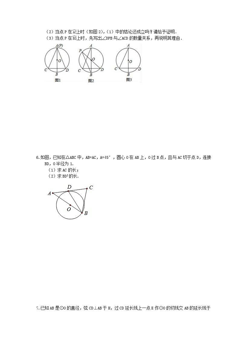 2022年中考数学三轮冲刺《圆》解答题冲刺练习七（含答案）03