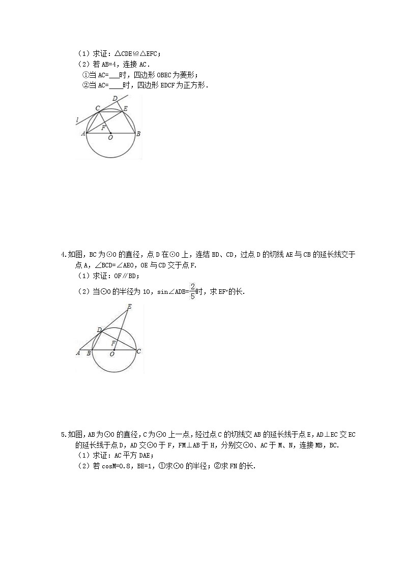 2022年中考数学三轮冲刺《圆》解答题冲刺练习三（含答案）02
