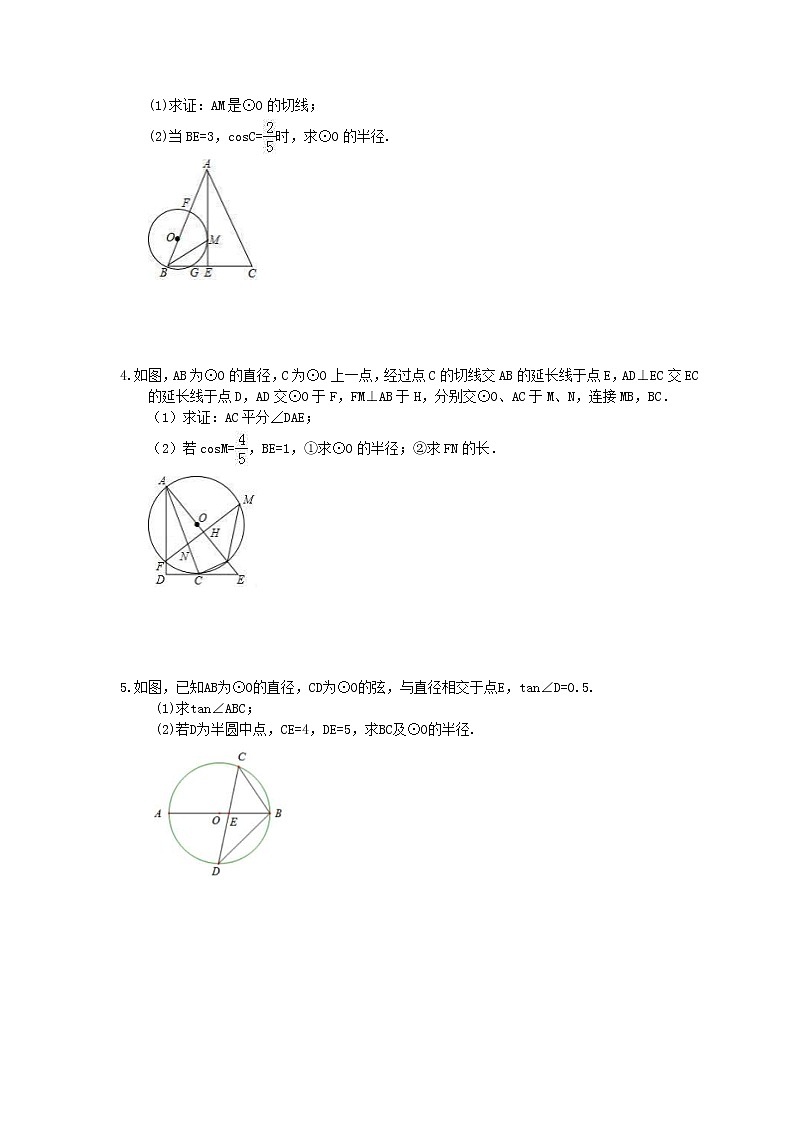 2022年中考数学三轮冲刺《圆》解答题冲刺练习十（含答案）02
