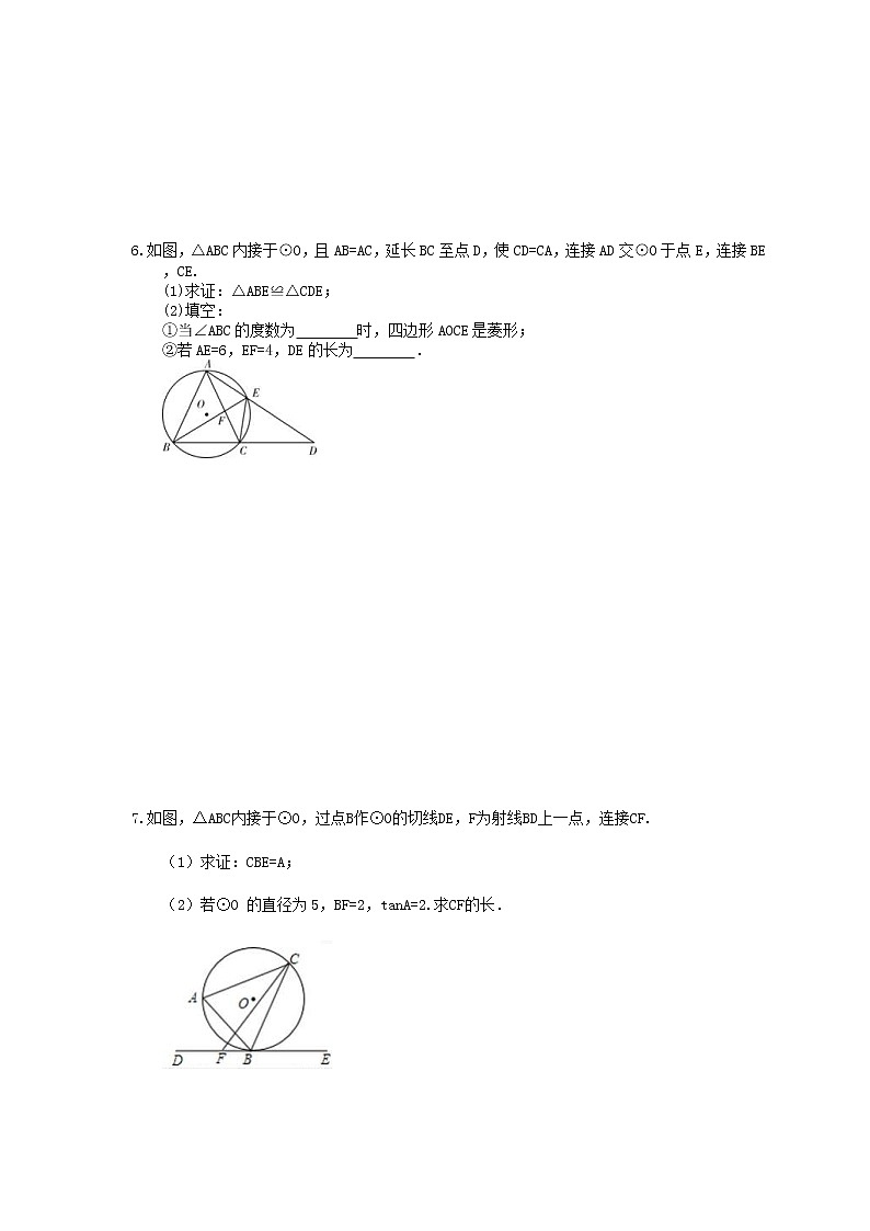 2022年中考数学三轮冲刺《圆》解答题冲刺练习十（含答案）03