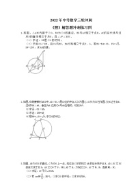 2022年中考数学三轮冲刺《圆》解答题冲刺练习四（含答案）