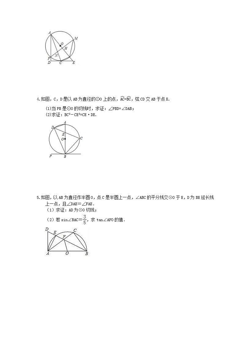 2022年中考数学三轮冲刺《圆》解答题冲刺练习四（含答案）02