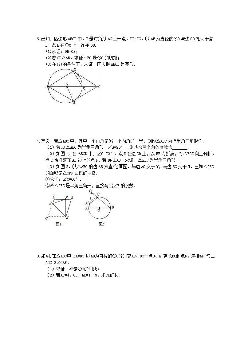 2022年中考数学三轮冲刺《圆》解答题冲刺练习四（含答案）03