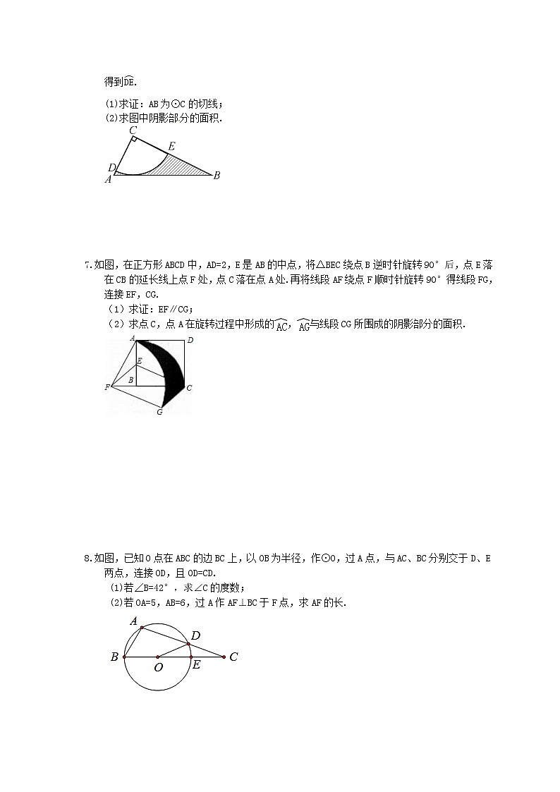 2022年中考数学三轮冲刺《圆》解答题冲刺练习五（含答案）03