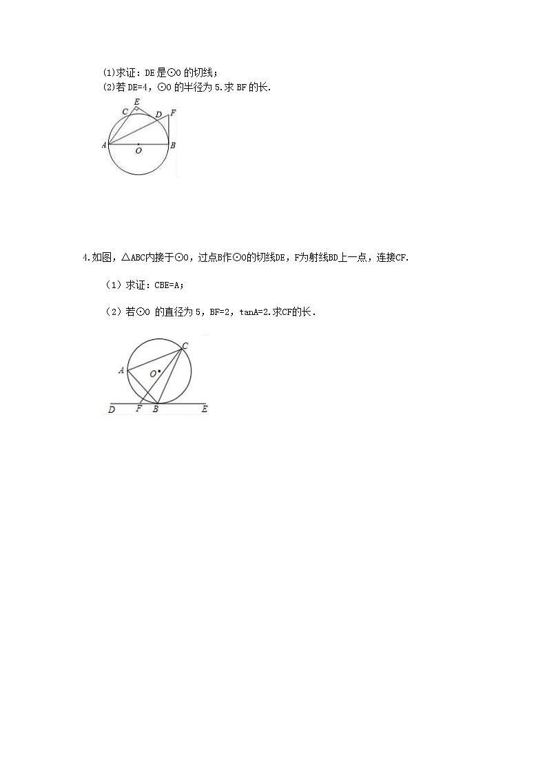 2022年中考数学三轮冲刺《圆》解答题冲刺练习一第2页