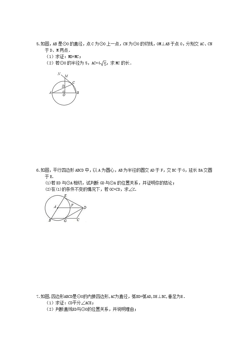 2022年中考数学三轮冲刺《圆》解答题冲刺练习一第3页