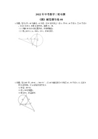 2022年中考数学二轮专题《圆》解答题专练08（含答案）