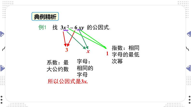 4.2 提公因式法 第一课时 课件第3页