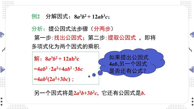 4.2 提公因式法 第一课时 课件第4页