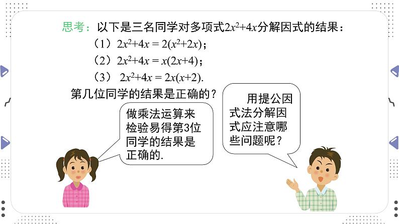 4.2 提公因式法 第一课时 课件第5页