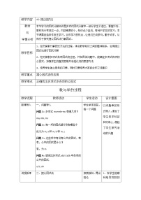 数学2 提公因式法第一课时教案设计