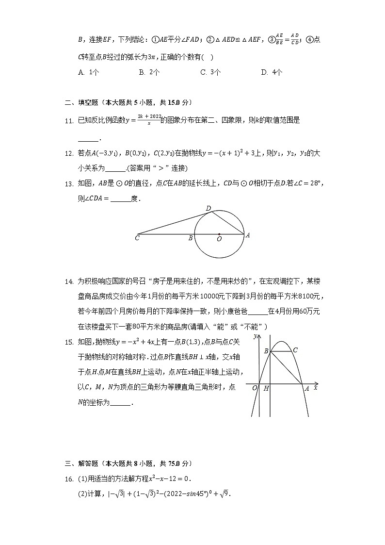 2022年河南省安阳市安阳县中考数学一模试卷（含解析）03